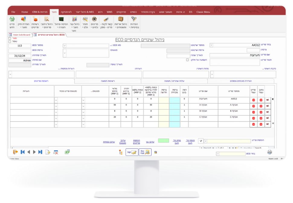 ניהול שינויים הנדסיים (ECO) בקיטרון ERP&MES