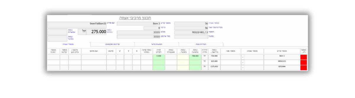 הגדרת מספרי אצווה קיטרון ERP&MES