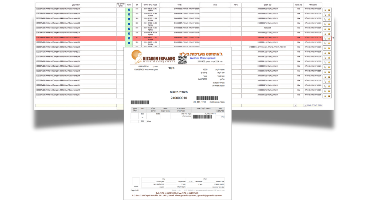 ניהול מסמכים במערכת קיטרון ERP&MES