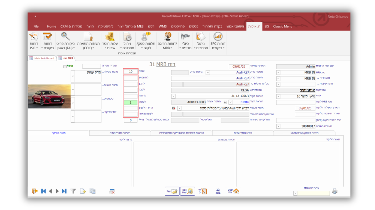 דוחות חריגה MRB במערכת קיטרון ERP&MES