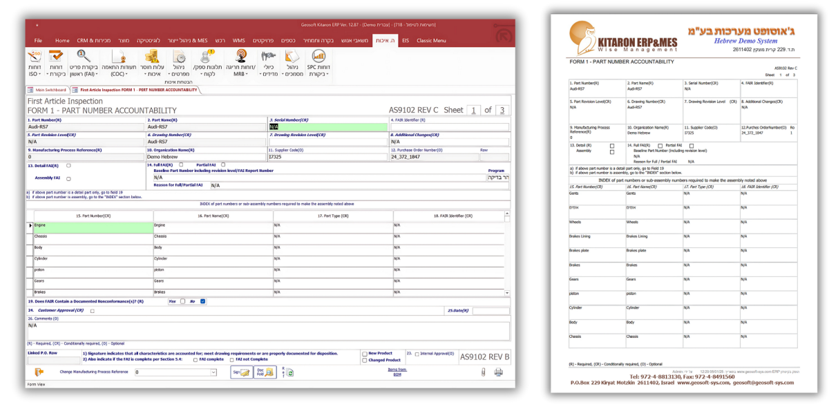 FAI FORM1 במערכת קיטרון ERP&MES