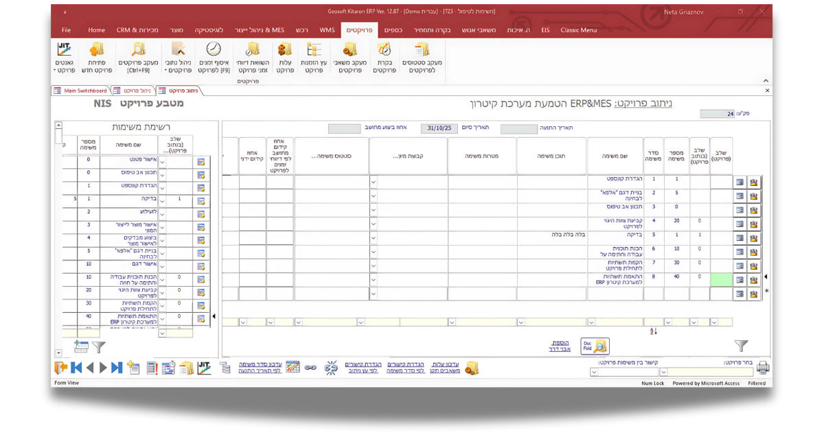 ניתוב פרויקט במערכת קיטרון ERP&MES