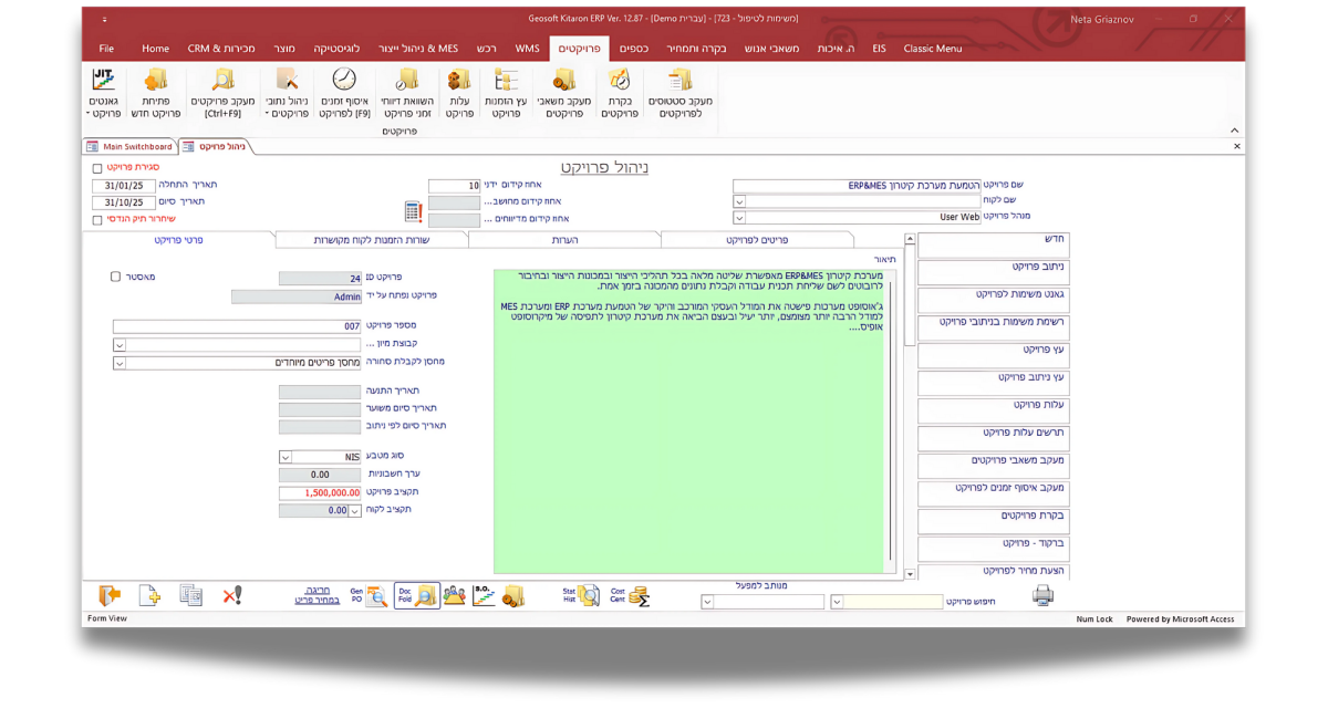 ניהול פרויקטים במערכת קיטרון ERP&MES