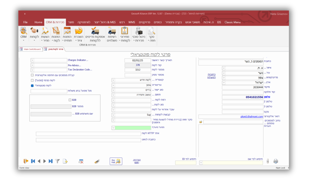 פרטי לקוח פוטנציאלי במערכת קיטרון ERP&MES