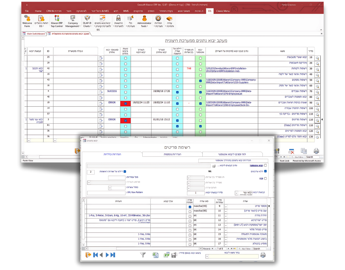 יבוא/ייצוא נתונים במערכת קיטרון ERP&MES